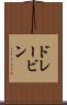 ドレービン Scroll