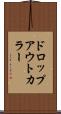 ドロップアウトカラー Scroll