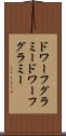 ドワーフグラミー Scroll