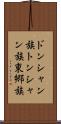 ドンシャン族 Scroll