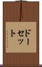 ドーセット Scroll