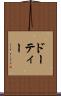 ドーティー Scroll