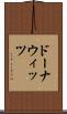 ドーナウィッツ Scroll