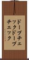 ドープチェック Scroll