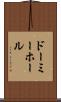 ドーミーホール Scroll