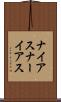 ナイアス Scroll