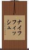 ナイフフィッシュ Scroll