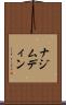 ナジムディン Scroll