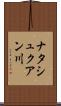 ナタシュクアン川 Scroll