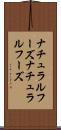 ナチュラルフーズ Scroll