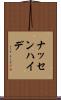ナッセンハイデ Scroll