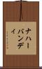 ナハーバンディ Scroll