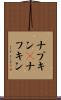 ナプキン(P) Scroll