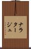 ナラタージュ Scroll