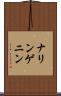 ナリンゲニン Scroll