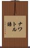 ナワトル語 Scroll