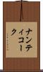 ナンティコーク Scroll