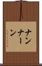 ナン Scroll