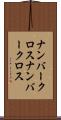 ナンバークロス Scroll