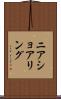 ニアショアリング Scroll