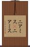 ニアミス(P) Scroll
