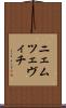 ニェムツェヴィチ Scroll