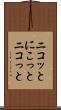 ニコッと Scroll