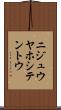ニジュウヤホシテントウ Scroll