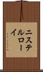 ニステルローイ Scroll