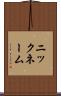 ニックネーム Scroll