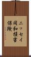 ニッセイ同和損害保険 Scroll