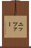 ニッツァー Scroll