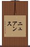 ニュアンス Scroll