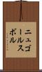ニュゴールスボル Scroll