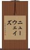 ニューウェイズ Scroll