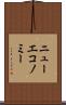 ニューエコノミー Scroll