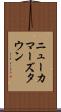ニューカマーズタウン Scroll