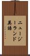 ニュージーランド英語 Scroll