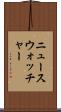 ニュースウォッチャー Scroll