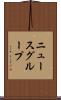 ニュースグループ Scroll