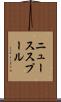 ニューススプール Scroll