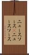 ニュースソース(P) Scroll