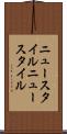 ニュースタイル Scroll