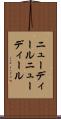 ニューディール Scroll