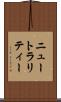 ニュートラリティー Scroll