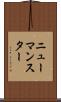 ニューマンスター Scroll