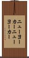 ニューヨーカー Scroll