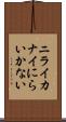 ニライカナイ Scroll