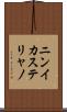 ニンイカステリャノ Scroll