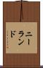 ニーランド Scroll